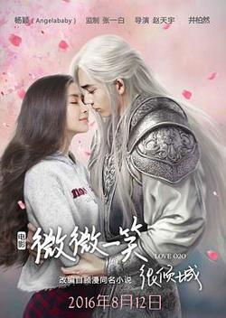 微微一笑很倾城在线观看