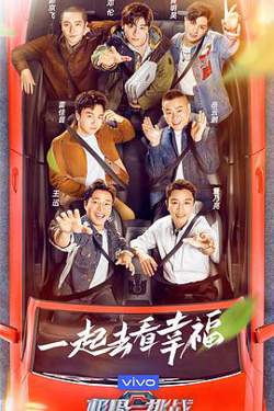 极限挑战 第七季在线观看