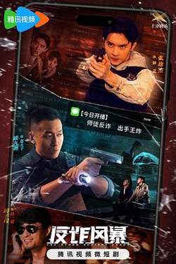 反诈风暴在线观看