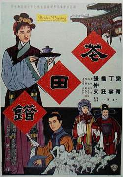 花田错在线观看