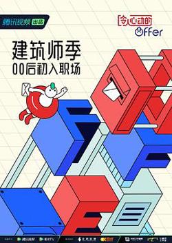 令人心动的offer第四季