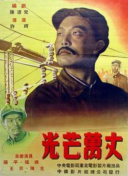 光芒万丈高清播放