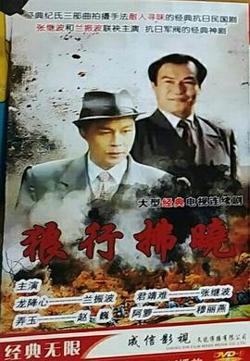 午夜谍影高清播放