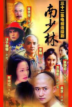 南少林高清播放