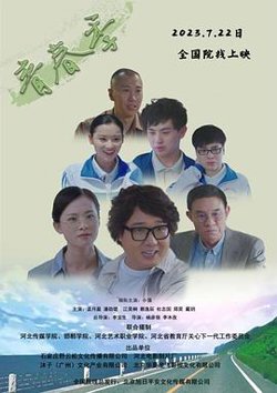 青春季在线观看