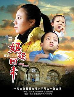 妈妈回来2019在线观看