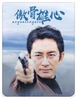 傲骨雄心高清播放