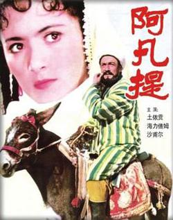 阿凡提高清播放