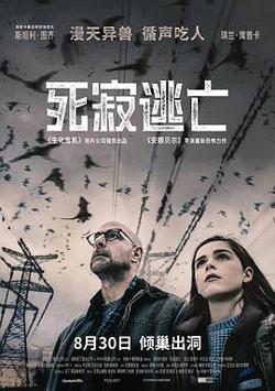 死寂逃亡在线观看