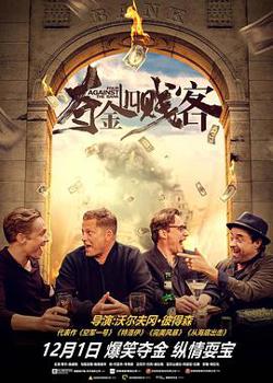 夺金四贱客在线观看