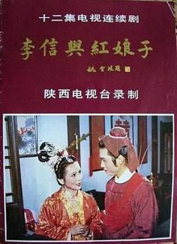 李信与红娘子高清播放
