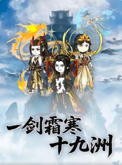 一剑霜寒十九洲高清播放