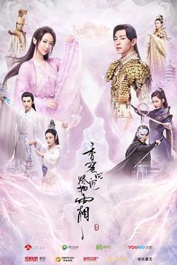 香蜜沉沉烬如霜在线观看