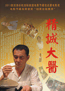 精诚大医在线观看