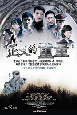 正义的重量高清播放