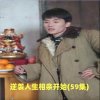 逆袭人生相亲开始在线观看