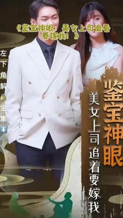 鉴宝神眼高清播放