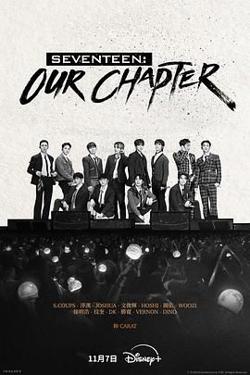 SEVENTEEN: Our Chapter在线观看