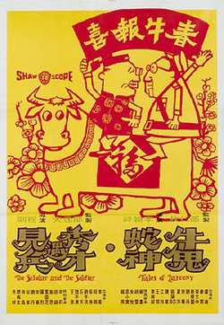 牛鬼蛇神国语在线观看