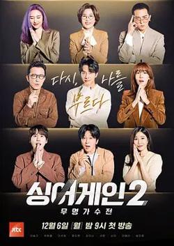 Sing Again无名歌手战第二季在线观看