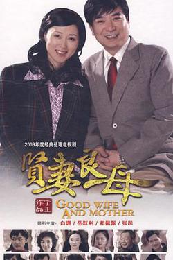 贤妻良母在线观看