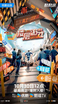 楼层游戏在线观看
