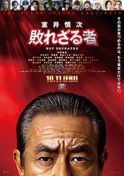 室井慎次不败之人高清播放