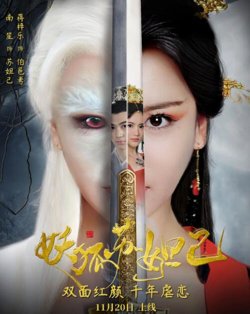 妖狐苏妲己在线观看