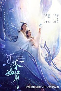 沉香如屑·沉香重华在线观看