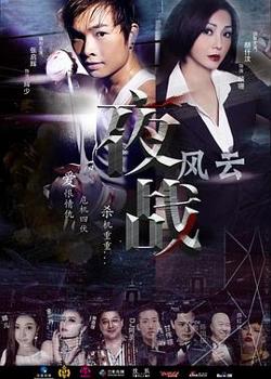夜战风云在线观看