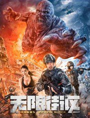 特殊保镖5·无限街区高清播放