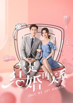 闪婚总裁契约妻高清播放