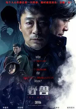野兽高清播放