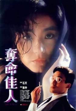 夺命佳人在线观看