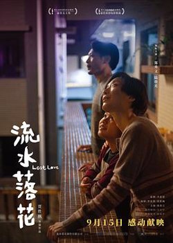 流水落花[预告片]高清播放