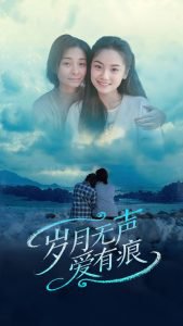 岁月无声爱有痕高清播放