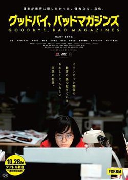 再见，成人杂志高清播放