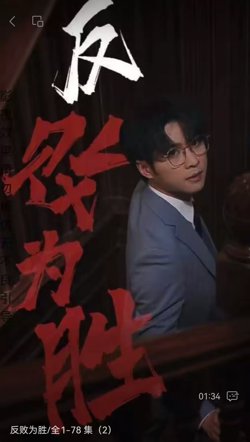 反败为胜在线观看