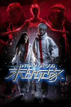 末日玩家在线观看