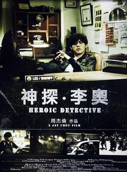 神探·李奥高清播放