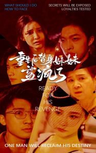 重生后替身妹妹鲨疯了高清播放