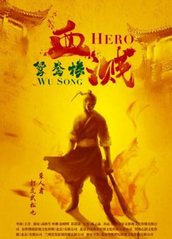 血溅鸳鸯楼高清播放