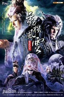 霹雳战元史之动机风云在线观看