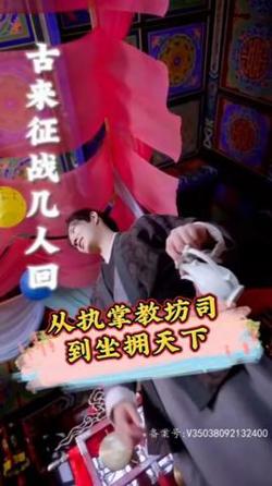 从执掌教坊司到坐拥天下在线观看