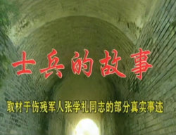 士兵的故事在线观看