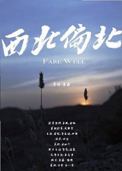 西北偏北（普通话）高清播放