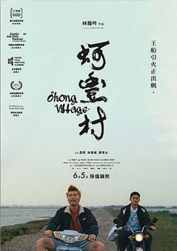 蚵丰村高清播放