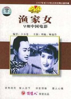 渔家女高清播放