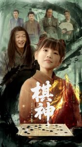 棋神高清播放