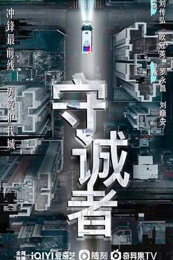 守诚者粤语高清播放